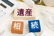 【悲報】親父の遺産、全て母ちゃんへ