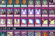 【遊戯王】このメタビデッキで全然勝てないわ