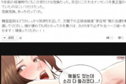 韓国人「新たな大統領候補者に激怒する日本人コメントがこちらです」