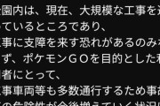 【ポケモンGO】豊橋公園ポケストが無くなった本当の理由はなんだろう？