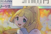 【画像】ポケモンカード、とんでもない値段になってしまうｗｗｗｗｗｗｗ