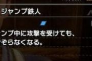 【MHRise】ジャンプ鉄人とかいう使われないスキル【モンハンライズ】