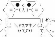 (*^◯^*)おおおおお！おおおおおおおお！おお！おお！