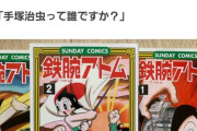 【悲報】Z世代漫画家「手塚治虫って誰ですか？」←これｗｗｗｗ