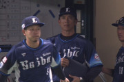 西武、3日連続ｗｗｗ サヨナラ負けｗｗｗｗｗｗｗｗｗ