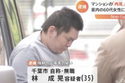 【悲報】35歳男性、マンション内見中に不動産会社女性を強姦しようとして逮捕