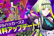 『ソウルハッカーズ2』アップデートVer.1.02配信！新規仲魔4体追加やダッシュ機能が実装。明日11月18日より開始する「ブラックフライデーセール」情報も