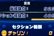 【パワプロアプリ】旧王者9000点もだいぶハードル下がったよね