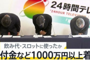 【朗報】24時間テレビ募金総額7億ｗｗｗｗｗｗｗｗｗｗｗｗｗ