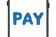【愕然】「PayPay」悪用、とんでもない知能犯が逮捕されるｗｗｗｗｗｗｗｗｗｗｗｗｗｗｗｗｗ