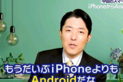 【悲報】中田敦彦さん、iPhoneからAndroidに乗り換え「iPhoneは非合理的。美しくない」