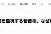 【韓国紙】義理を重視する菅首相、なぜ韓国に冷たいのか