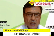 【45歳定年制】仮に定年が延長されたとしても、待っているのは〝過酷な未来〟