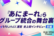 【ななし】VTuber黎明期から謎に包まれた事務所「ななしいんく」が初めて語る、グループ統合の真意