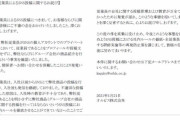 オルビスがステマ疑惑を受けて謝罪、従業員が美容系インフルエンサーとして商品を紹介