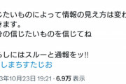 【悲報】炎上中のVTuber星街すいせいさん、配信後のツイートがバチクソ叩かれてツイ消ししてしまう…