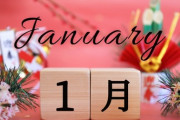 2024年1月、地獄のような月だったｗｗｗｗｗ