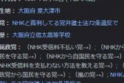 【悲報】NHK党・立花孝志さん、テレ朝をぶっ壊してしまうｗｗｗｗ