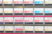 ラーメン屋さん「助けて！新紙幣のせいで100万円かけて券売機更新しないといけないの！」 ラーメン店の倒産が今後も増え続ける可能性