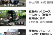【堤下】　インパルス板倉のYOUTUBE、めちゃめちゃ成功するｗｗｗｗｗｗｗｗｗｗｗ