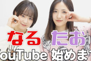 下尾みうちゃん、ついにYouTuberデビュー！！！覇権チャンネルキタコレ！！