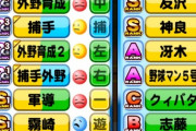 【パワプロアプリ】バトスタで控え野手が登板する不具合起きてるんじゃないか？って問い合わせた結果ｗｗｗｗｗｗ