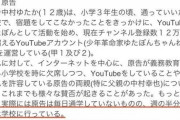 【悲報】YouTuberゆたぼん、実は普通に学校に通っていたことが判明wwwwwwwwwwww