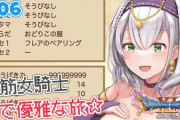 Vtuber 【白銀ノエル】【急募】ノエルのドラクエが伸びない理由、ホロのドラクエは伸びるっていうイメージだったが違うんか