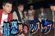 【朗報】地上波さん、ついに心霊番組を放送へ