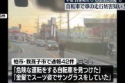 【速報】対向車を妨害する「ひょっこり男」36歳を逮捕　4年前にも逮捕(実刑8ヶ月)の男だった！！