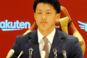 【朗報】辰己涼介（29）「今回FAしてはじめて『楽天に大切にされてた』と気付くことができた」