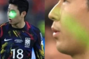 韓国人「韓国の国歌にブーイングし、韓国人選手にレーザー攻撃した中国観衆をソ教授がFIFAに告発！→「非紳士的行為が繰り返されては成らない」　韓国の反応