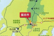 【朗報】長野県飯田市、ガチで住みやすいｗｗｗ