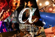 【朗報】「山本彩LIVE　TOUR　2020　～α～」ファイナル公演、ライブ配信決定！
