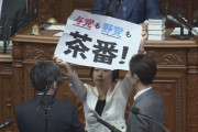 れいわ新選組「与党も野党も茶番！」→10日間の登院停止へ……