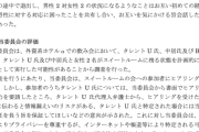 【フジ中居問題】第三者委員会さん、文春砲を軽く超えてくるレベルで色々暴きまくるｗｗｗｗ