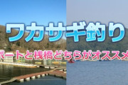 【ワカサギ釣り】冬の釣りでも寒さ知らずで快適！ドーム船＆ドーム桟橋とは？