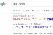 【悲報】天下のGoogleさん、面接不採用者をゴールデンボンバー調で煽ってしまうｗｗｗｗｗｗｗｗｗｗｗｗｗｗｗｗｗｗ