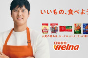 【最新画像】大谷翔平さんの日清製粉ウェルナの広告
