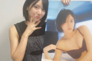 【朗報】大西桃香さんの限定ポスターがかなりセクシー！！