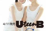 【AKB48】17期研究生 山崎空、『B.L.T.2024年1月号』にて初ソログラビア?