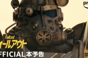 あのゲームがドラマに！「フォールアウト」の本予告動画公開！！