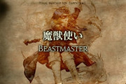 【FF14】7.5で新リミテッドジョブ「魔獣使い」＆絶シリーズ第7弾が実装決定！吉田P「次の絶はかなりユニークな体験になると思う」