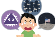 陰謀論ってバカにされがちだけどさぁ