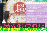 【乃木坂46】井上和、オズワルド畠中をバッサリ『わかんないですけど！』