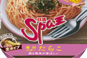 スパゲッティのインスタントが消えた理由ってなんかあんの？