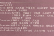 ソニーのスタッフに乃木坂46を卒業・引退した元メンバーの名前が！！