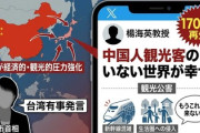 【速報】静岡大教授、言論の自由を行使してXに投稿「ありがとう中国もう来ないで」　???「言い過ぎだろ！」「謝罪！」あっち界隈が数の力でリンチ