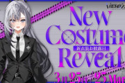 【ホロライブ】ベスティア・ゼータ、新衣装お披露目！ゼータちゃん、これはエージェント