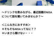 みずほ銀行、とんでもないタイミングでセミナーを始めてしまう